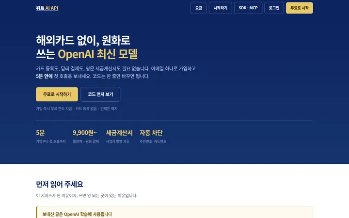 위트 AI API 화면