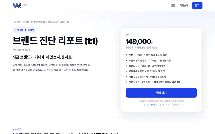 브랜드 진단 리포트 1:1 화면