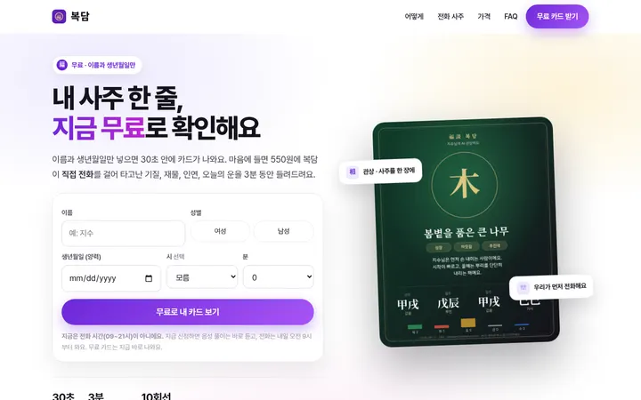 복담 화면