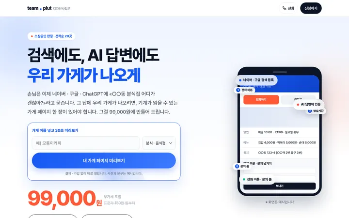 가게 홈페이지 제작 화면