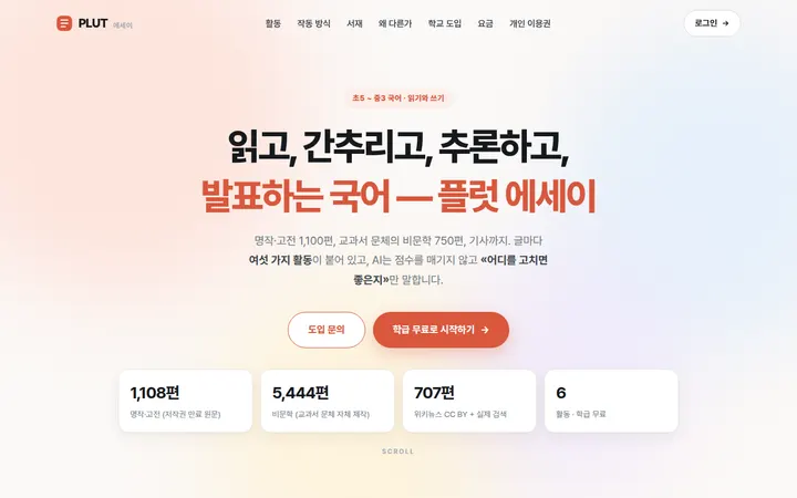 플럿 에세이 화면