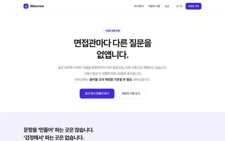 리터크루 화면