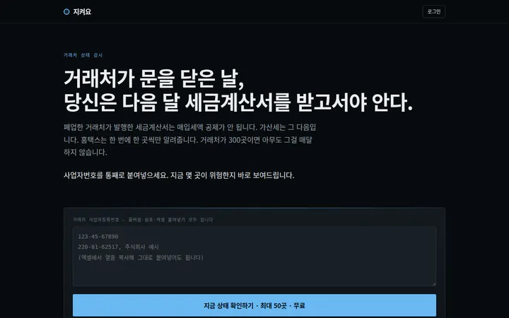 지켜요 화면