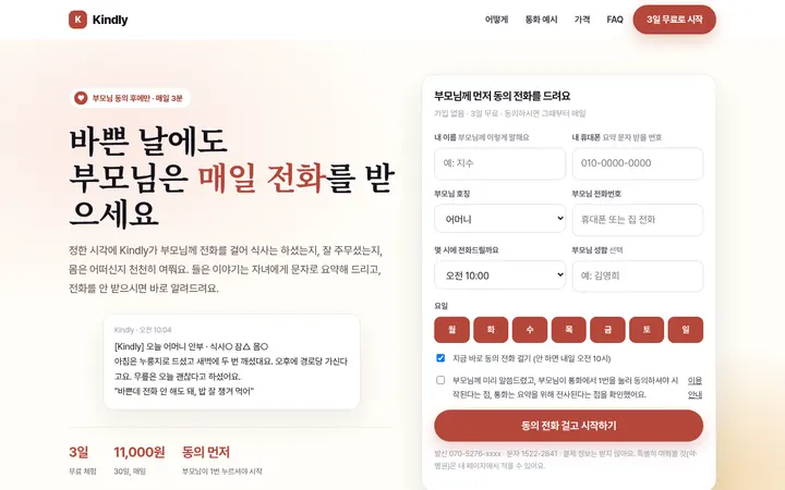 Kindly 화면