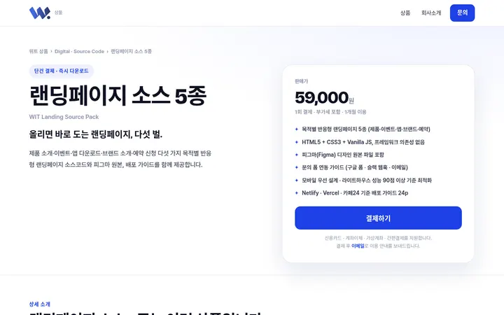 랜딩페이지 소스 5종 화면