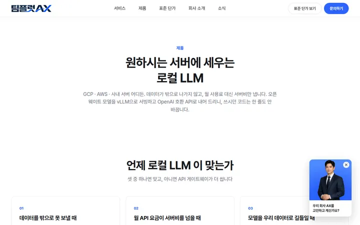 로컬 LLM 구축 화면