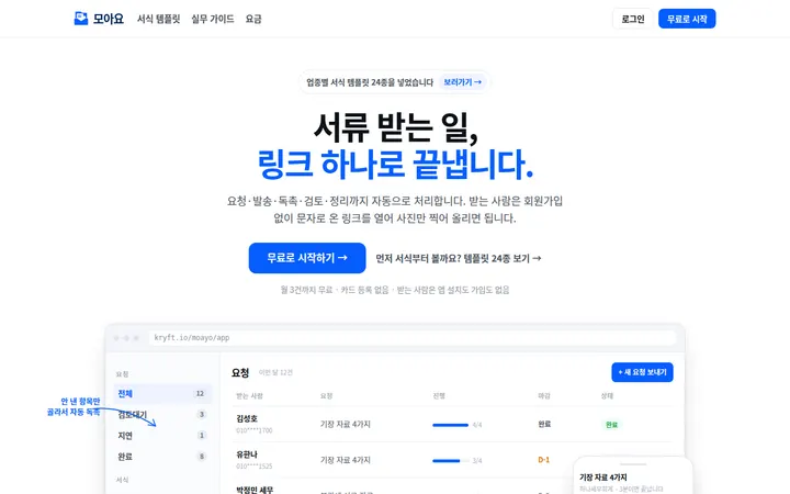 모아요 화면