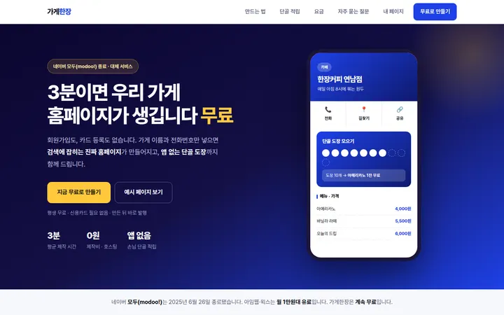 가게한장 화면