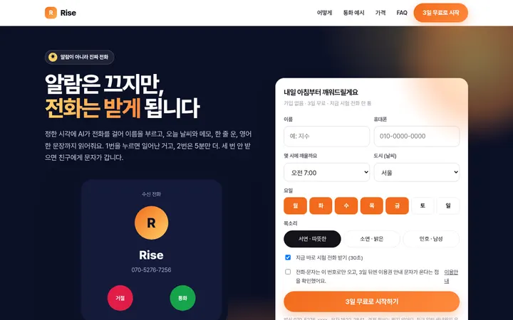 Rise 화면