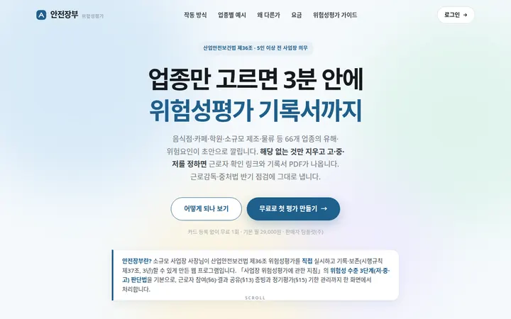 안전장부 화면