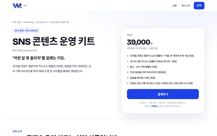 SNS 콘텐츠 운영 키트 화면