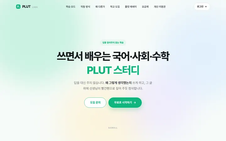 PLUT 스터디 화면