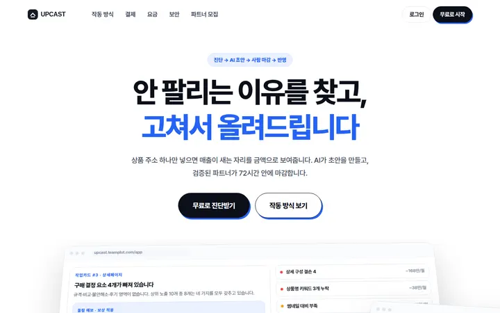 업캐스트 화면