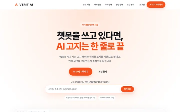 VERIT AI 화면