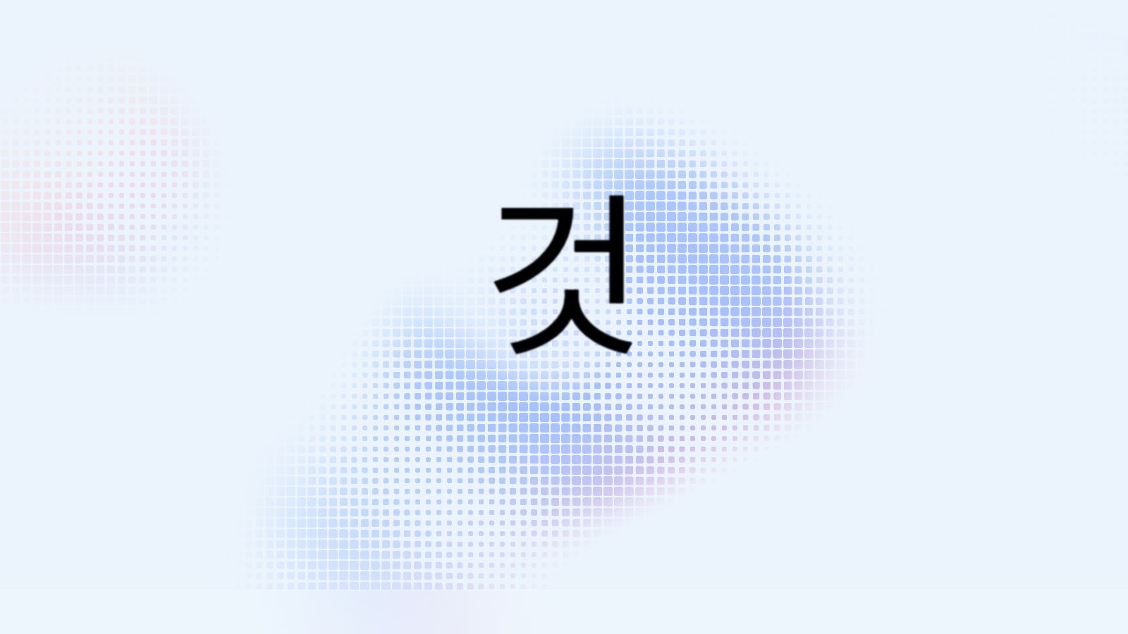 위트 랩 · 시네마틱 스크롤 화면 3