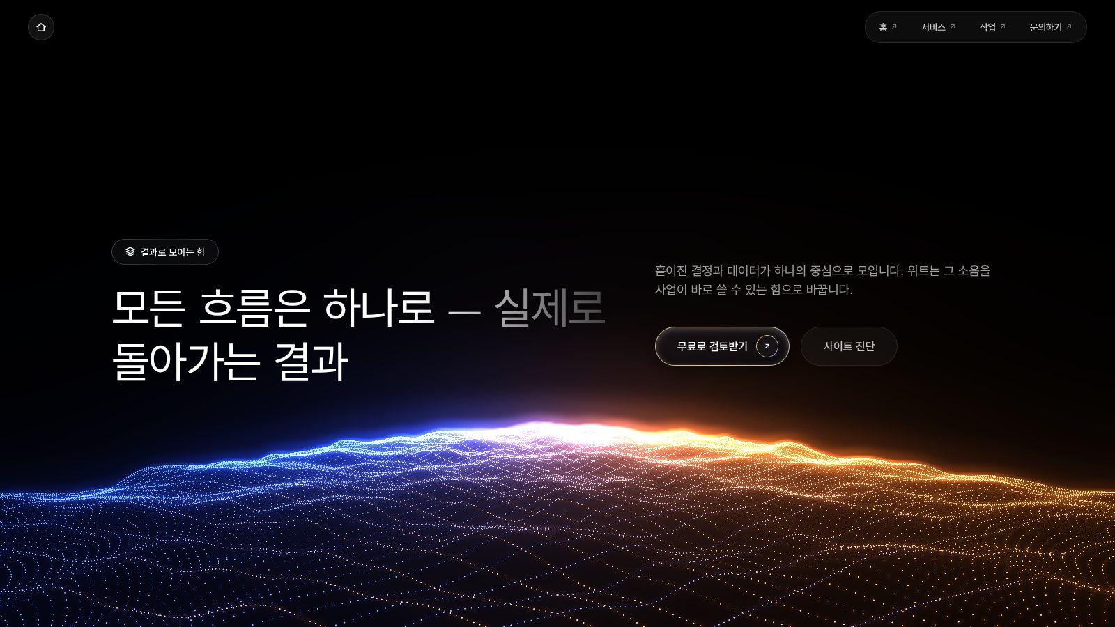 위트 노바 · 파티클 유니버스 화면 3