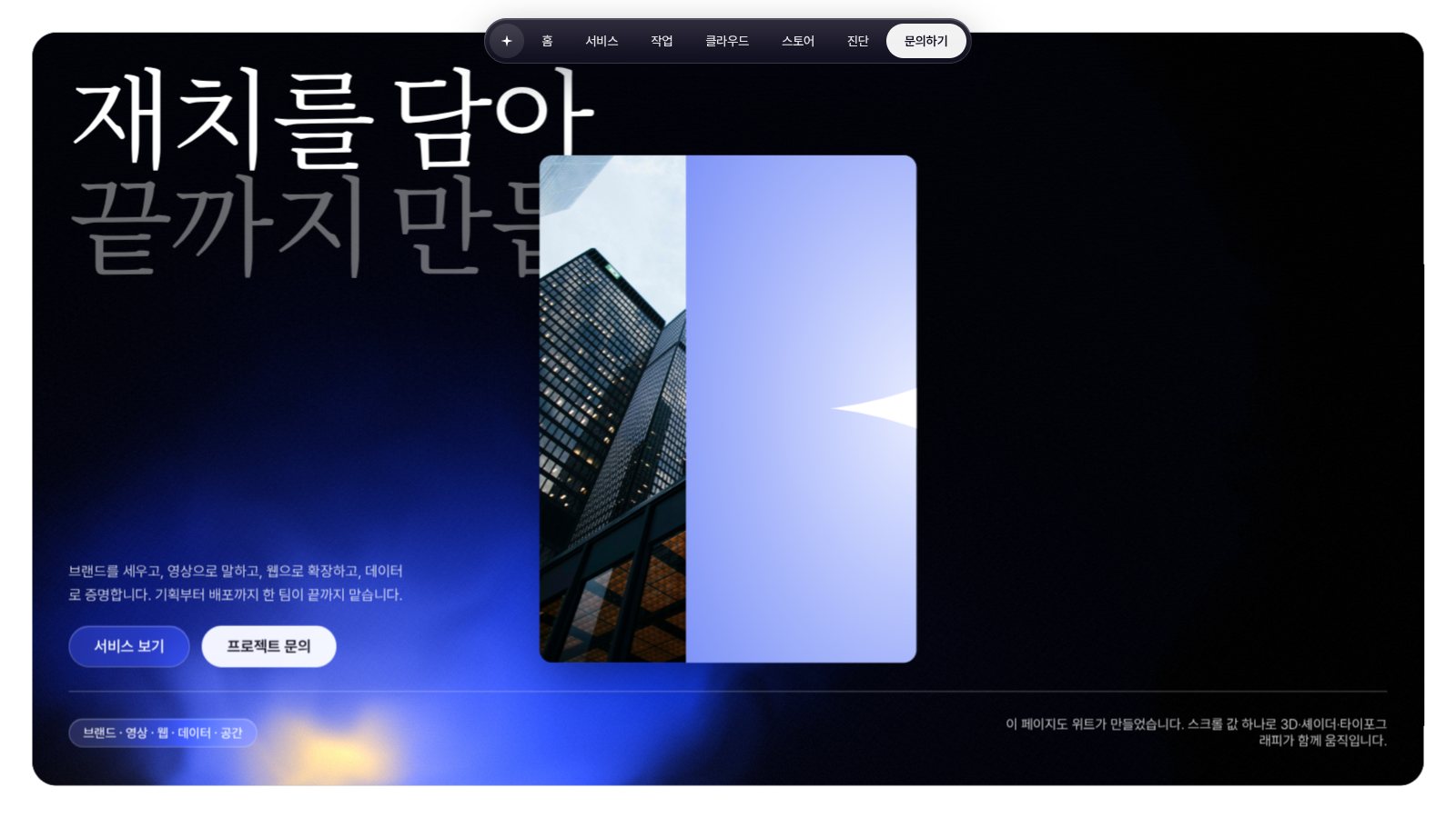 위트 인터랙티브 쇼릴
