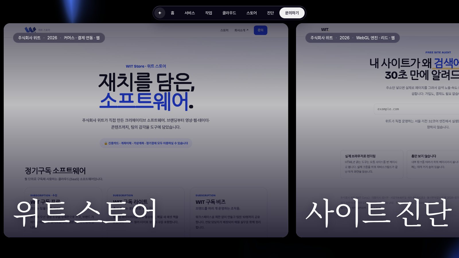 위트 인터랙티브 쇼릴 화면 3
