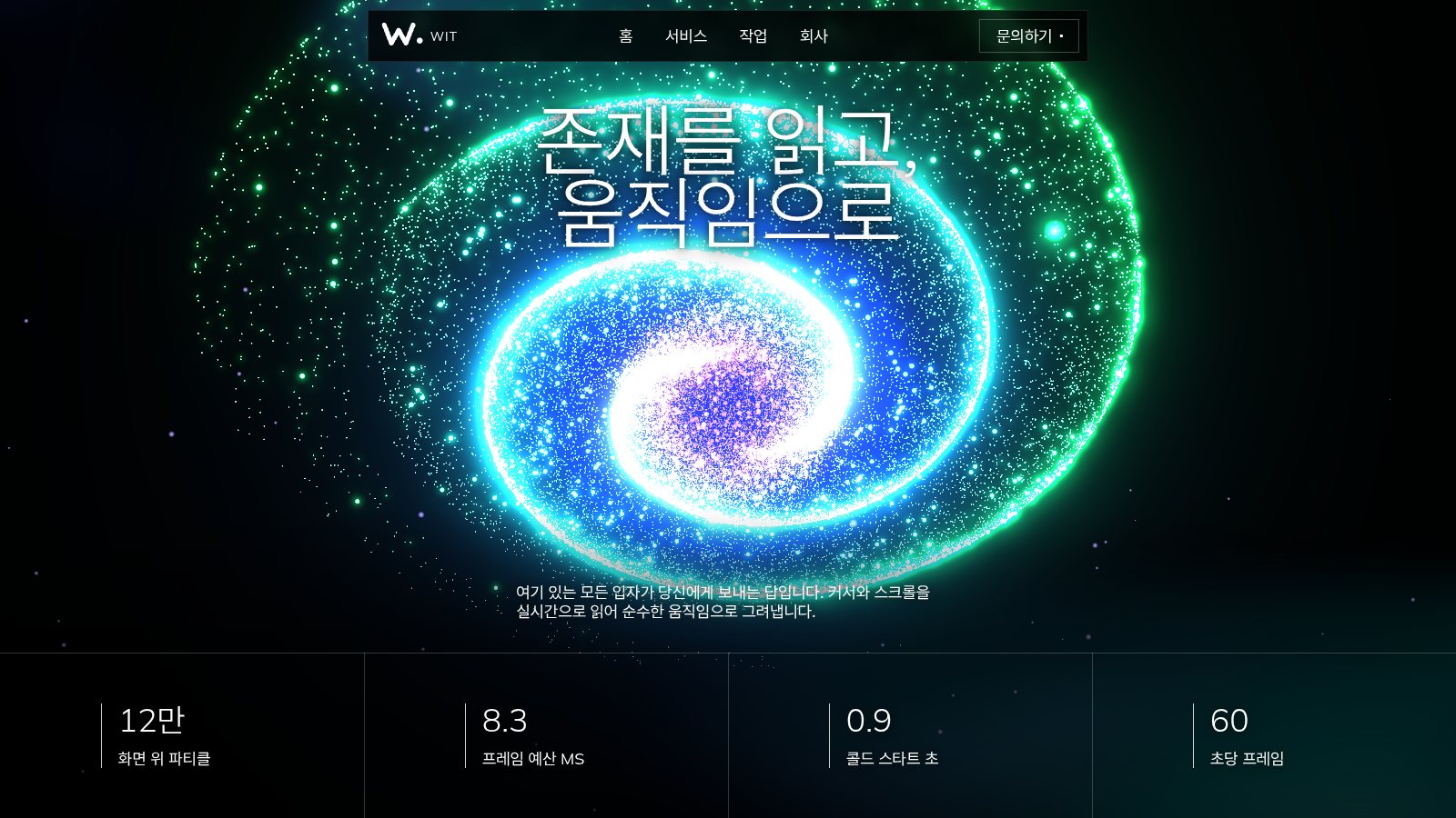 위트 베스퍼 · 살아 있는 인터페이스 화면 2