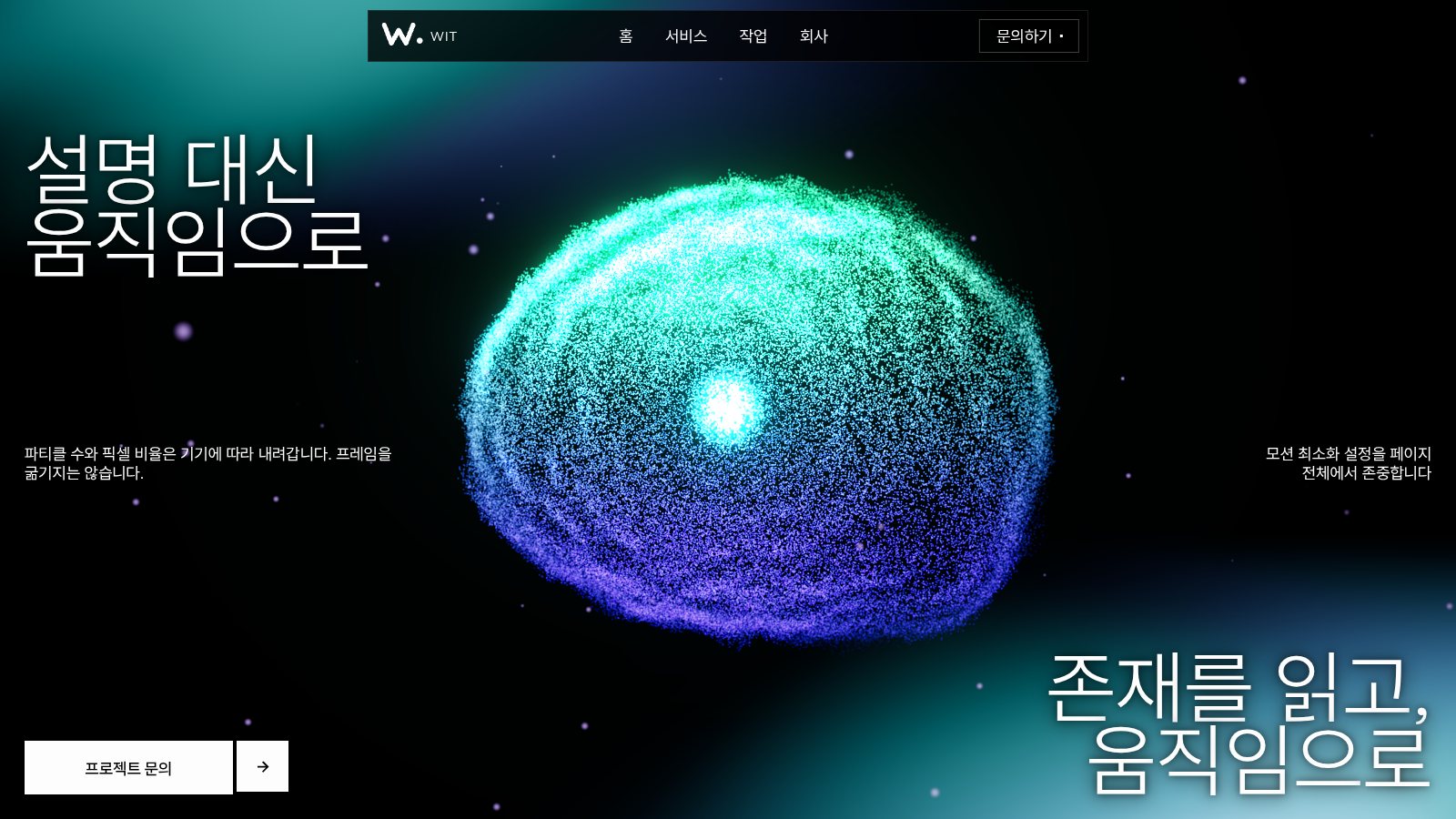 위트 베스퍼 · 살아 있는 인터페이스 화면 3