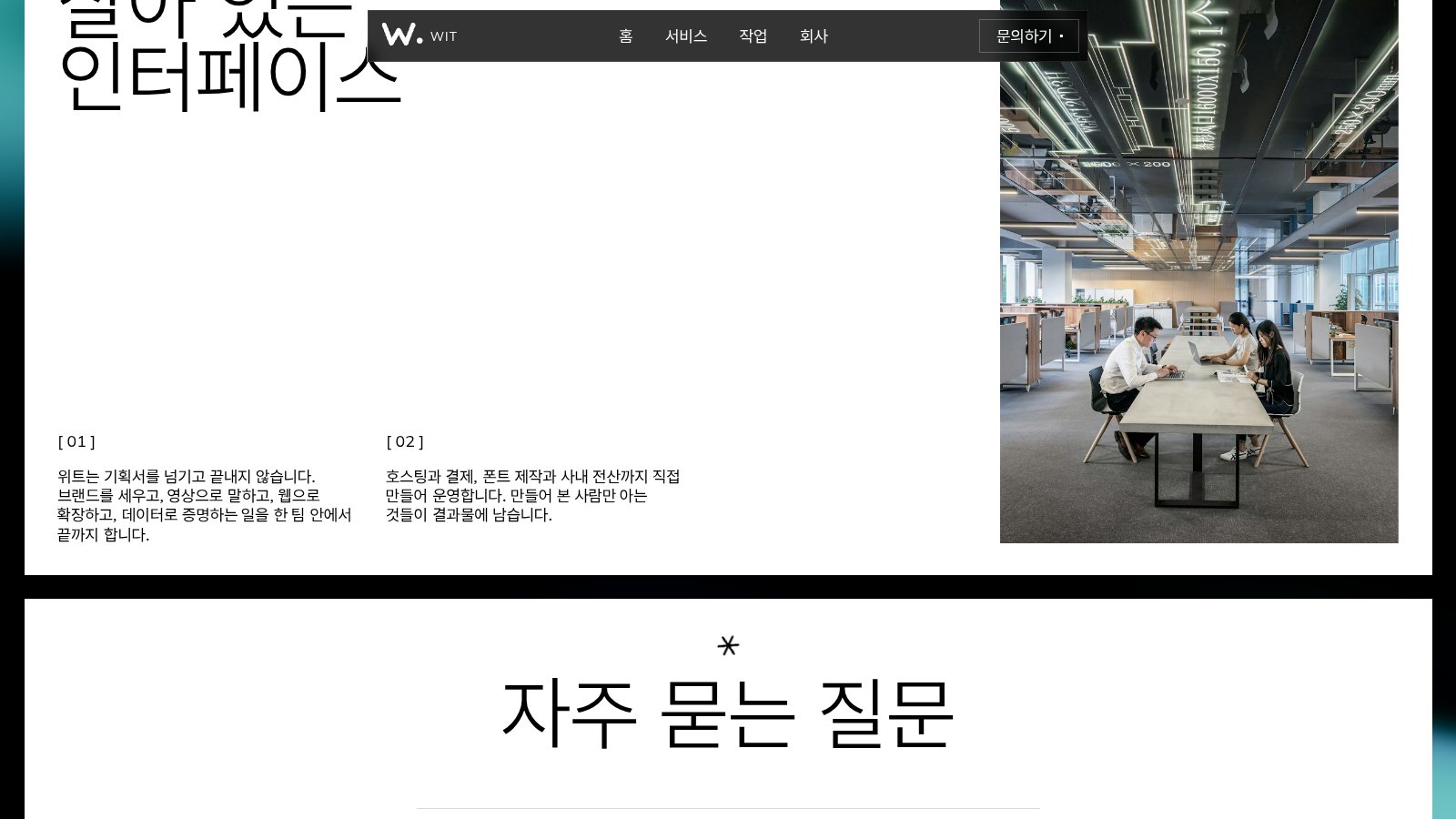 위트 베스퍼 · 살아 있는 인터페이스 화면 4